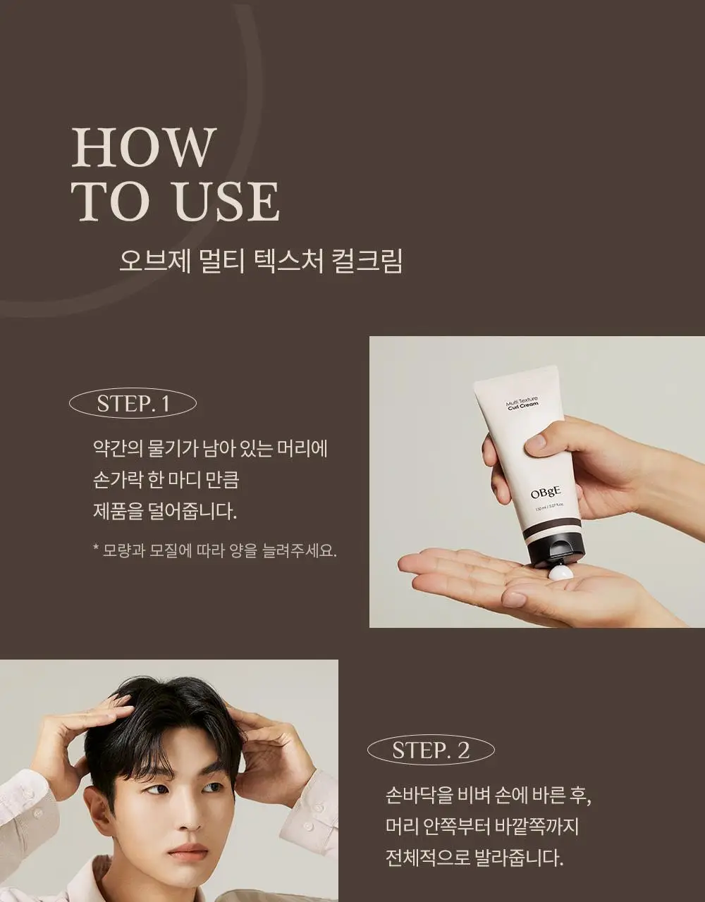 [덱스 PICK]오브제 멀티 텍스처 컬크림 150ml 상세페이지 23